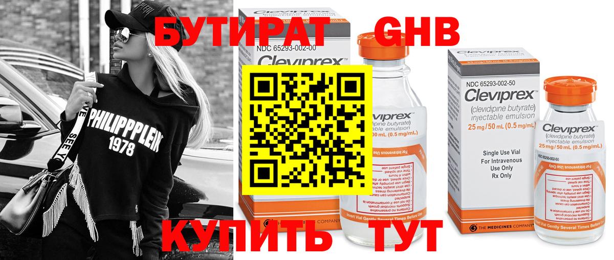 Бутират 1.4BDO Чернушка