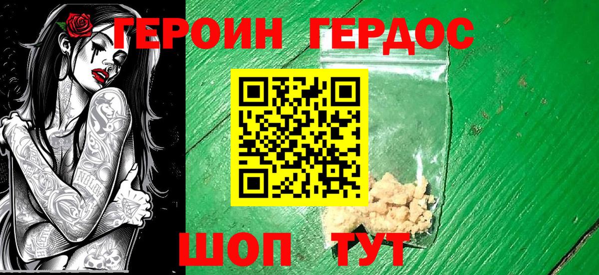 ГЕРОИН Heroin  Вход с VPN  Чернушка 
